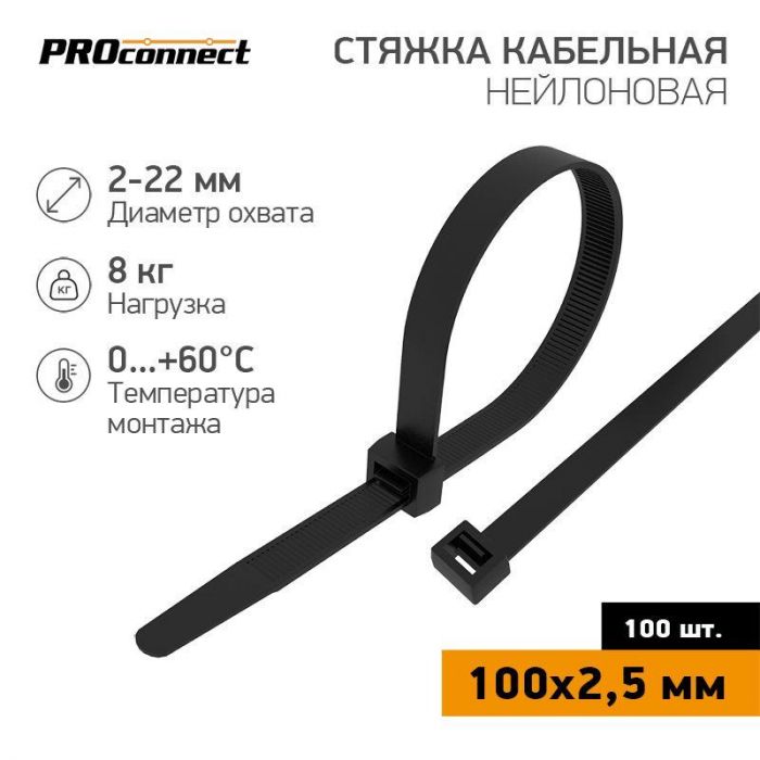 Хомут кабельный 100х2.5 нейл. черн. (уп.100шт) PROCONNECT 57-0101