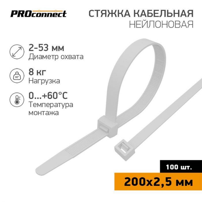 Хомут кабельный 2.5х200 нейл. бел. (уп.100шт) PROCONNECT 57-0200-4