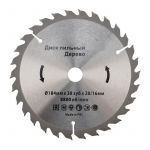 Диск пильный 184мм х 30 зуб х 20/16мм Kranz KR-92-0109 Диск пильный 184мм х 30 зуб х 20/16мм Kranz KR-92-0109